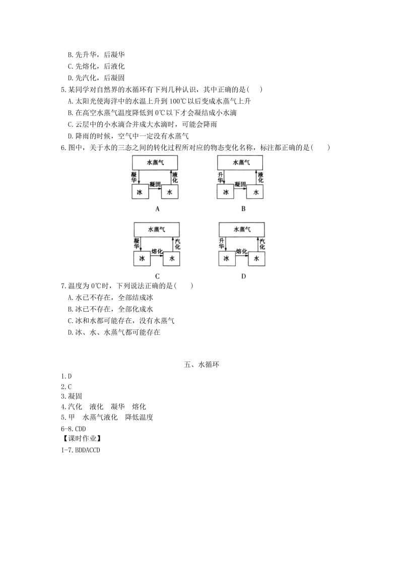 八年级物理上册2.5水循环练习新版苏科版.doc_第3页