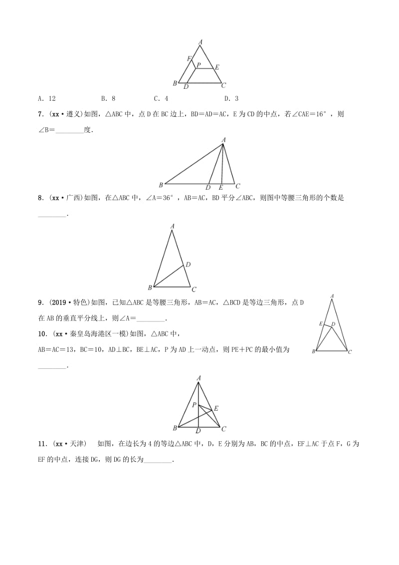 河北省石家庄市2019年中考数学总复习第四章三角形第四节等腰三角形与直角三角形同步训练.doc_第2页