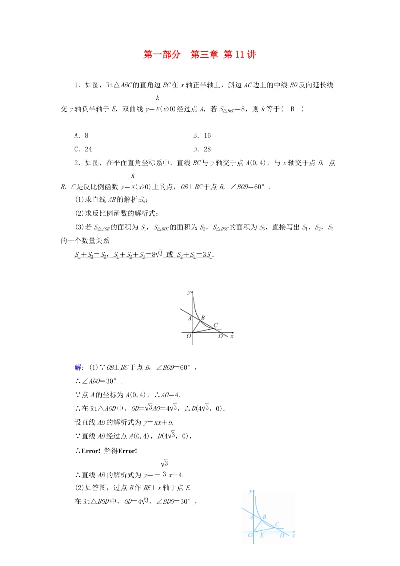 （江西专用）2019中考数学总复习 第一部分 教材同步复习 第三章 函数 第11讲 反比例函数权威预测.doc_第1页