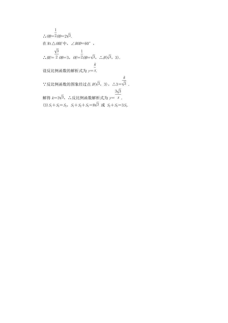 （江西专用）2019中考数学总复习 第一部分 教材同步复习 第三章 函数 第11讲 反比例函数权威预测.doc_第2页