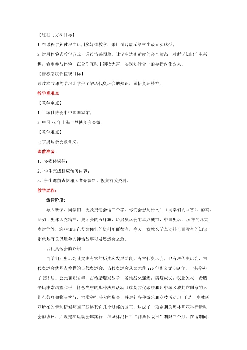 八年级历史下册 17 北京奥运会与上海世博会教案 华东师大版.doc_第2页