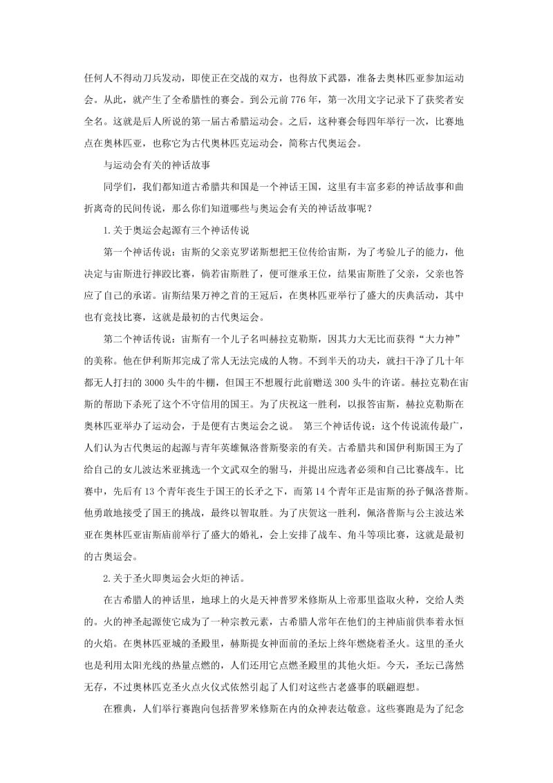 八年级历史下册 17 北京奥运会与上海世博会教案 华东师大版.doc_第3页