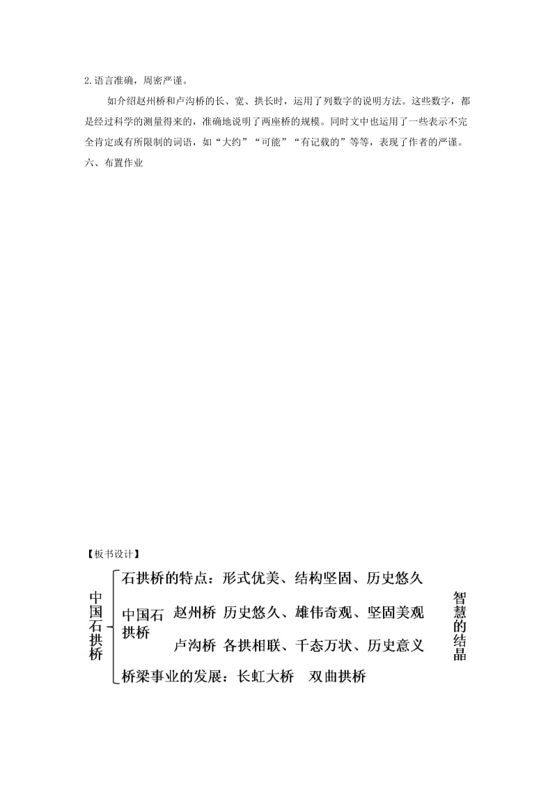 江苏省盐城市大丰区八年级语文上册 第五单元 第17课《中国石拱桥》教案2 新人教版.doc_第3页