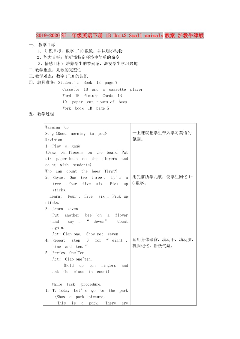 2019-2020年一年级英语下册 1B Unit2 Small animals教案 沪教牛津版.doc_第1页