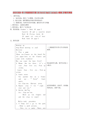 2019-2020年一年級(jí)英語下冊(cè) 1B Unit2 Small animals教案 滬教牛津版.doc