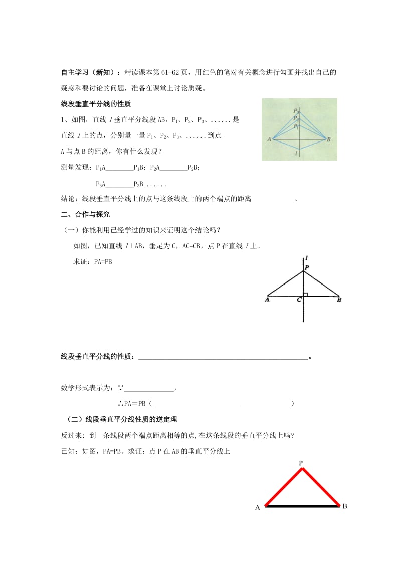 八年级数学上册 第13章 轴对称 13.1 轴对称 13.1.2 线段垂直平分线的性质学案新人教版.doc_第2页