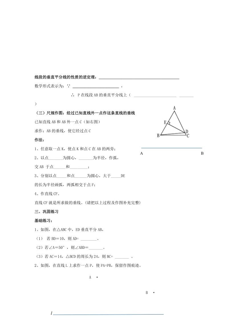 八年级数学上册 第13章 轴对称 13.1 轴对称 13.1.2 线段垂直平分线的性质学案新人教版.doc_第3页