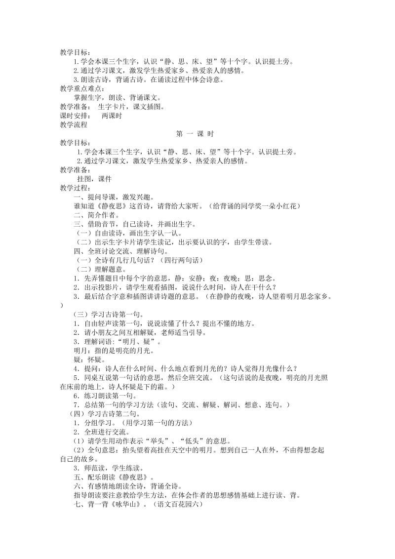 2019-2020年一年级语文上册 静夜思教案 人教新课标版.doc_第3页