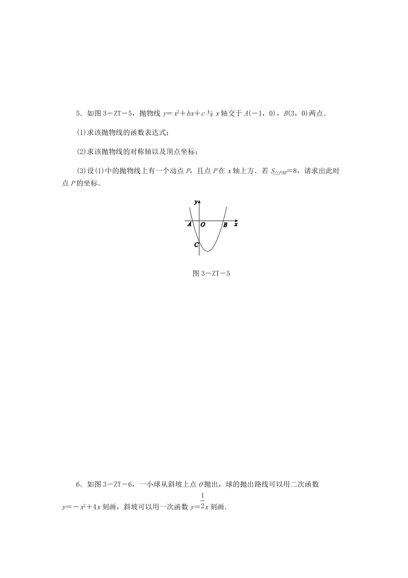 九年级数学上册 第1章 二次函数 专题训练 巧用抛物线对称性解题 （新版）浙教版.doc_第3页