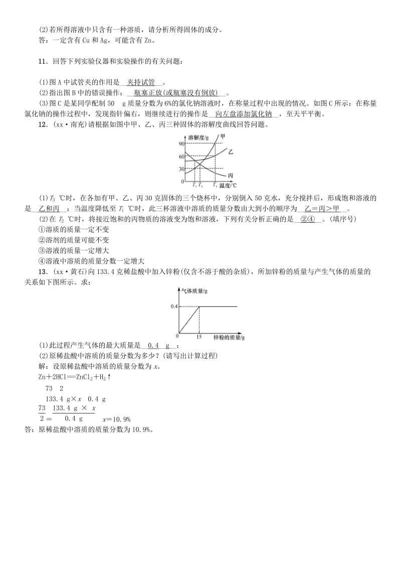 （河南专版）九年级化学下册 单元复习（九）溶液习题 （新版）新人教版.doc_第3页