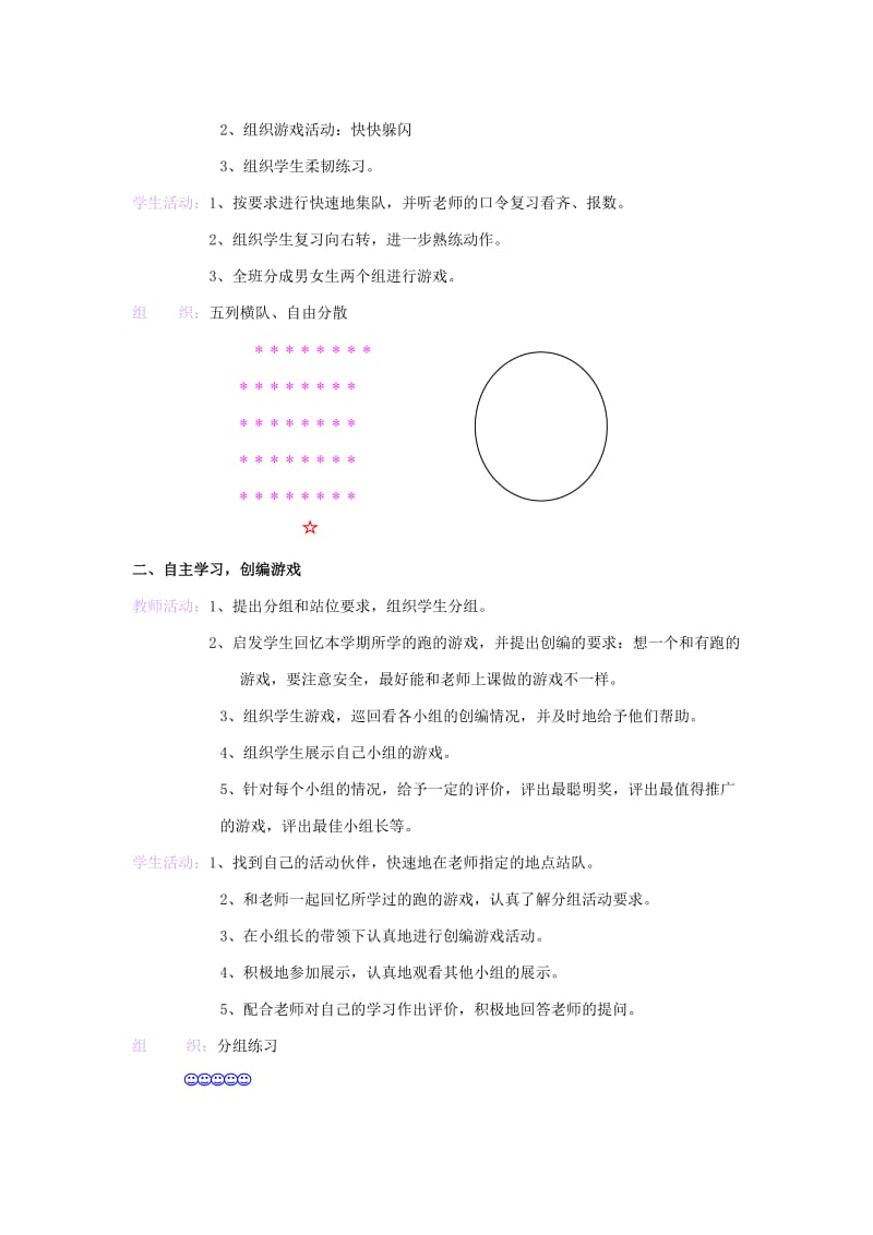 2019-2020年一年级体育下册 第三课跑走交替、游戏教案.doc_第3页