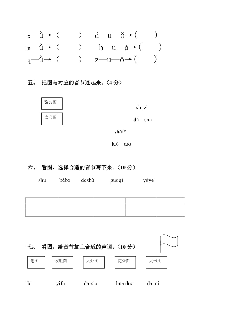 2019-2020年一年级语文上册拼音专项复习题 (2).doc_第2页