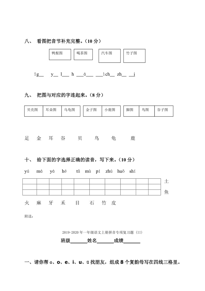 2019-2020年一年级语文上册拼音专项复习题 (2).doc_第3页