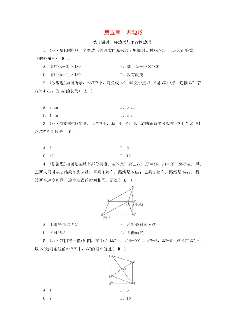 安徽省2019中考数学决胜一轮复习 第5章 四边形 第1节 多边形与平行四边形习题.doc_第1页