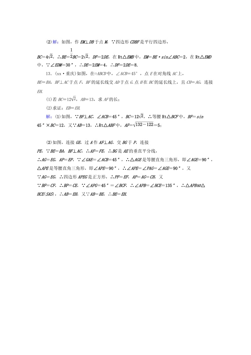 安徽省2019中考数学决胜一轮复习 第5章 四边形 第1节 多边形与平行四边形习题.doc_第3页