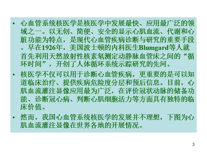 心血管系统核医学ppt课件_第3页