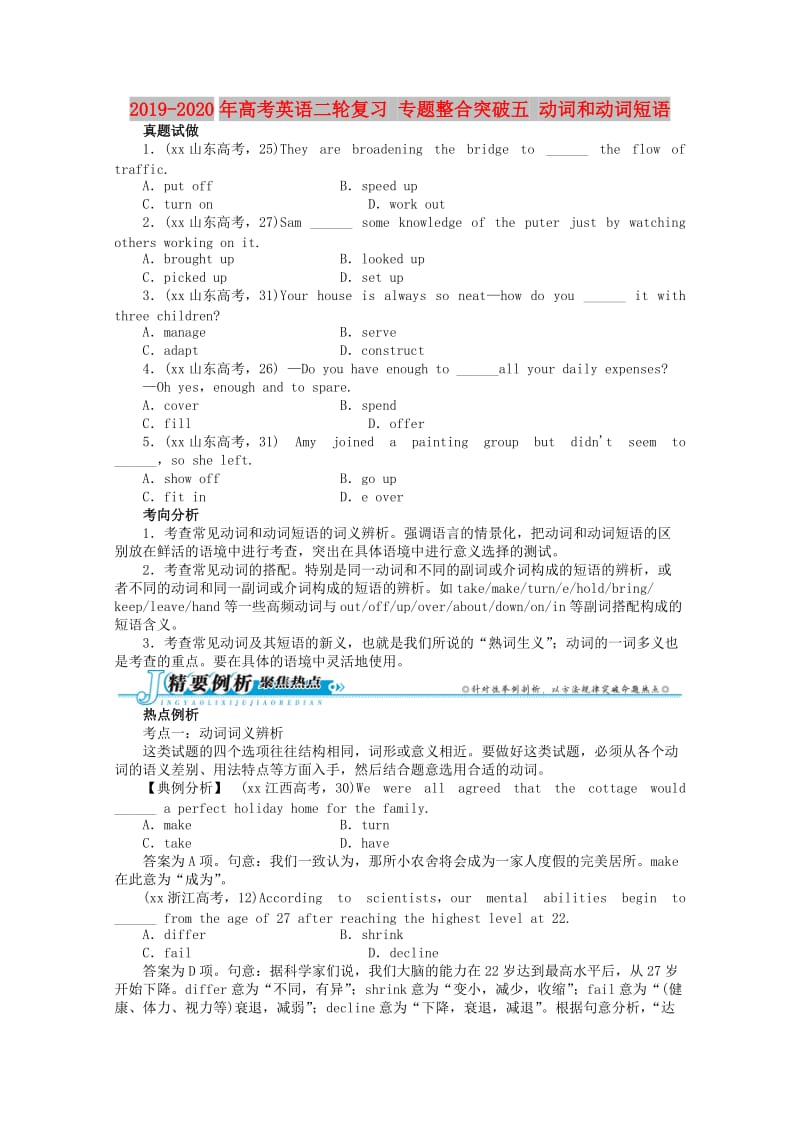 2019-2020年高考英语二轮复习 专题整合突破五 动词和动词短语.doc_第1页