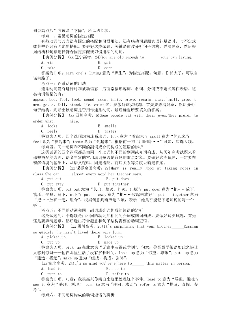 2019-2020年高考英语二轮复习 专题整合突破五 动词和动词短语.doc_第2页