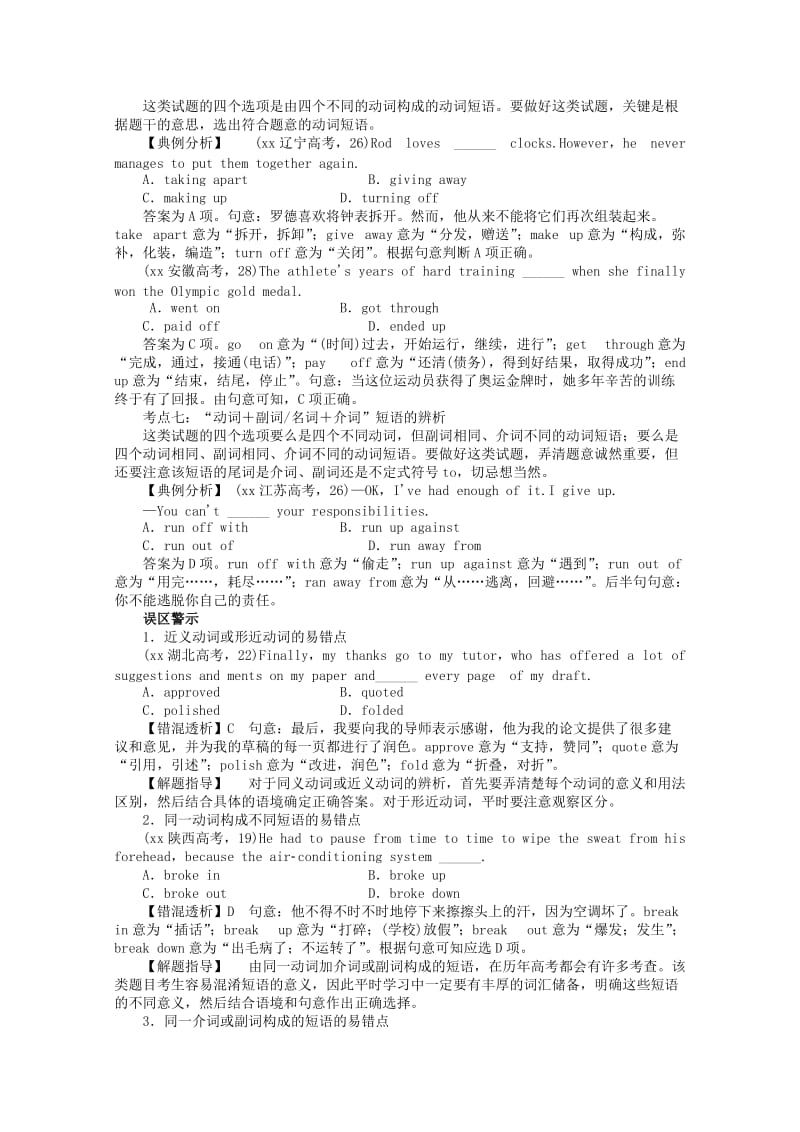 2019-2020年高考英语二轮复习 专题整合突破五 动词和动词短语.doc_第3页