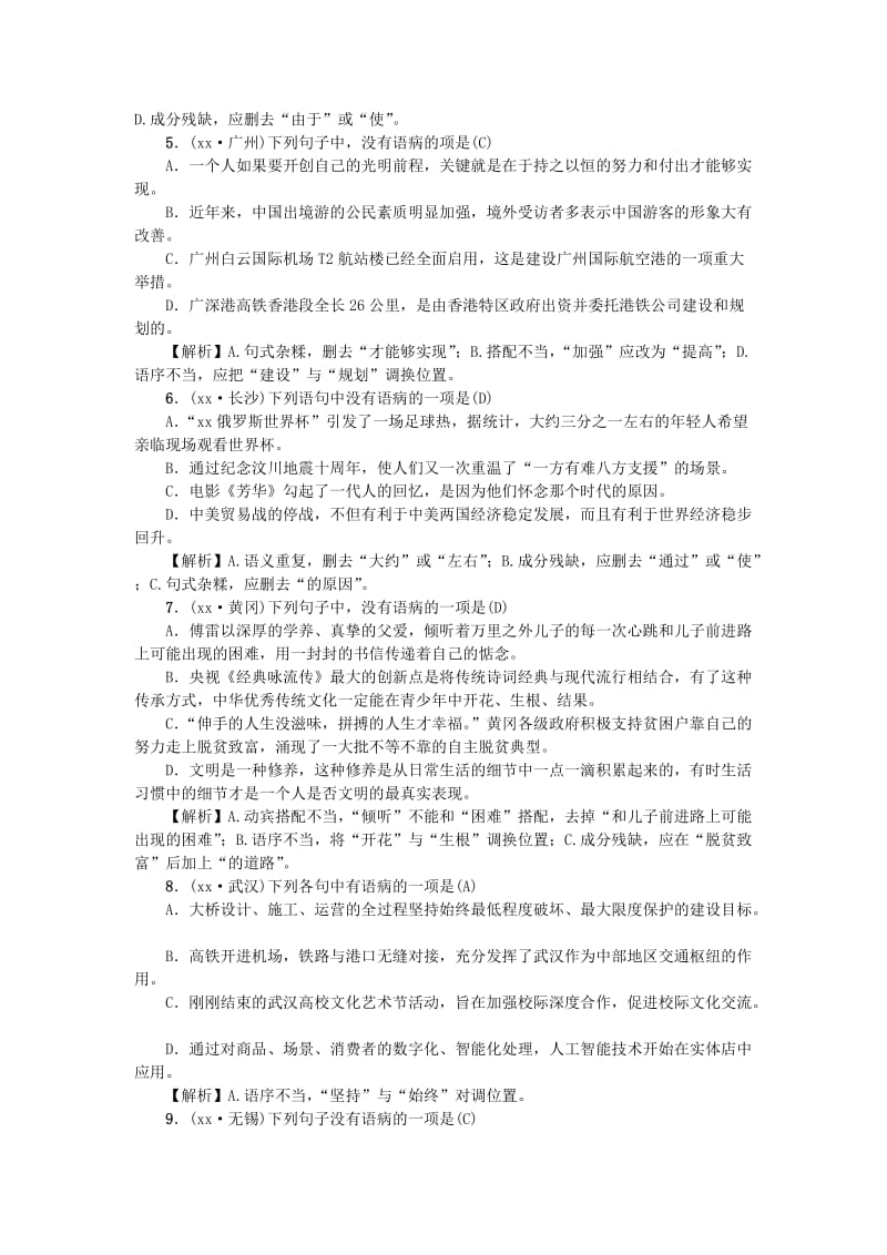 （柳州专版）2019中考语文 第3讲 病句的辨析与标点符号复习习题.doc_第2页