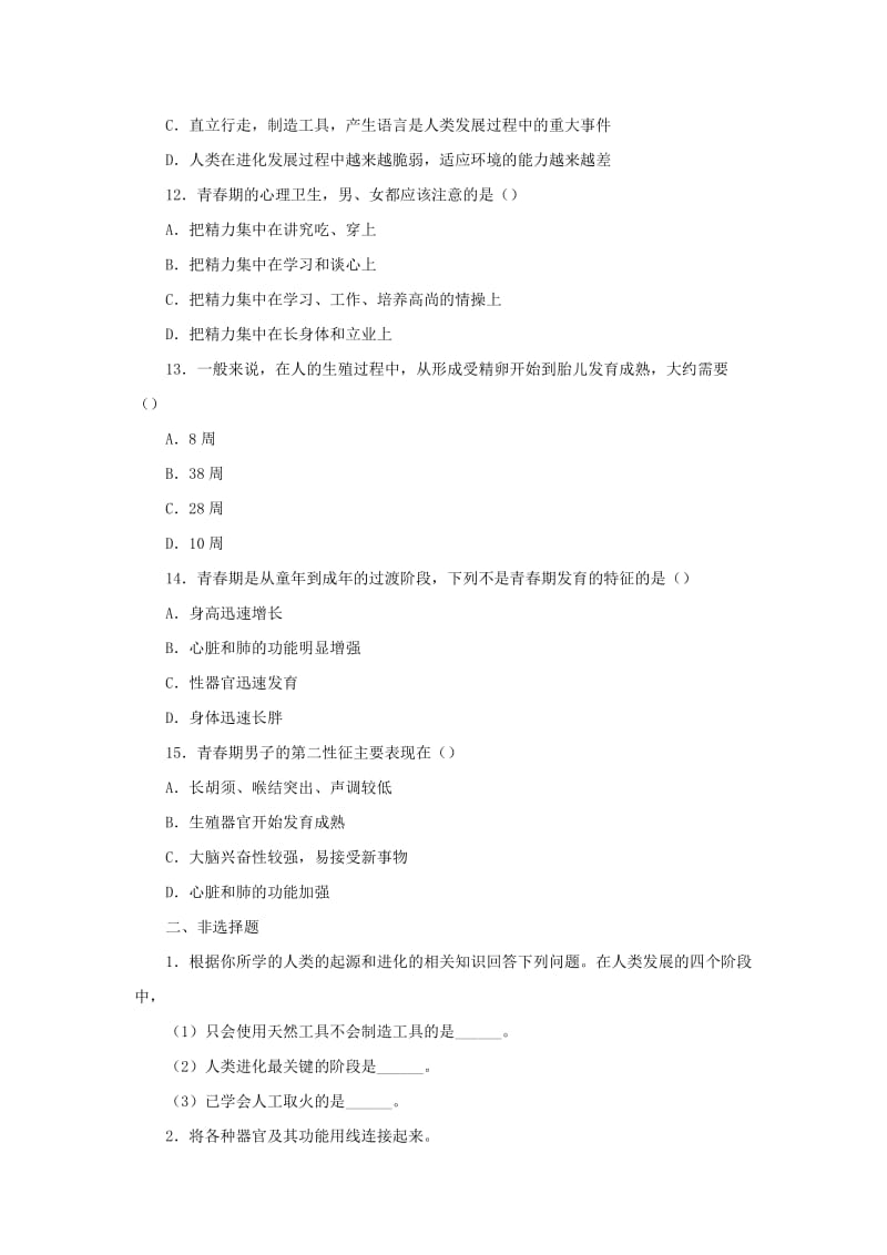 （人教通用）2019年中考生物一轮复习 第11讲 人的由来限时检测卷.doc_第3页