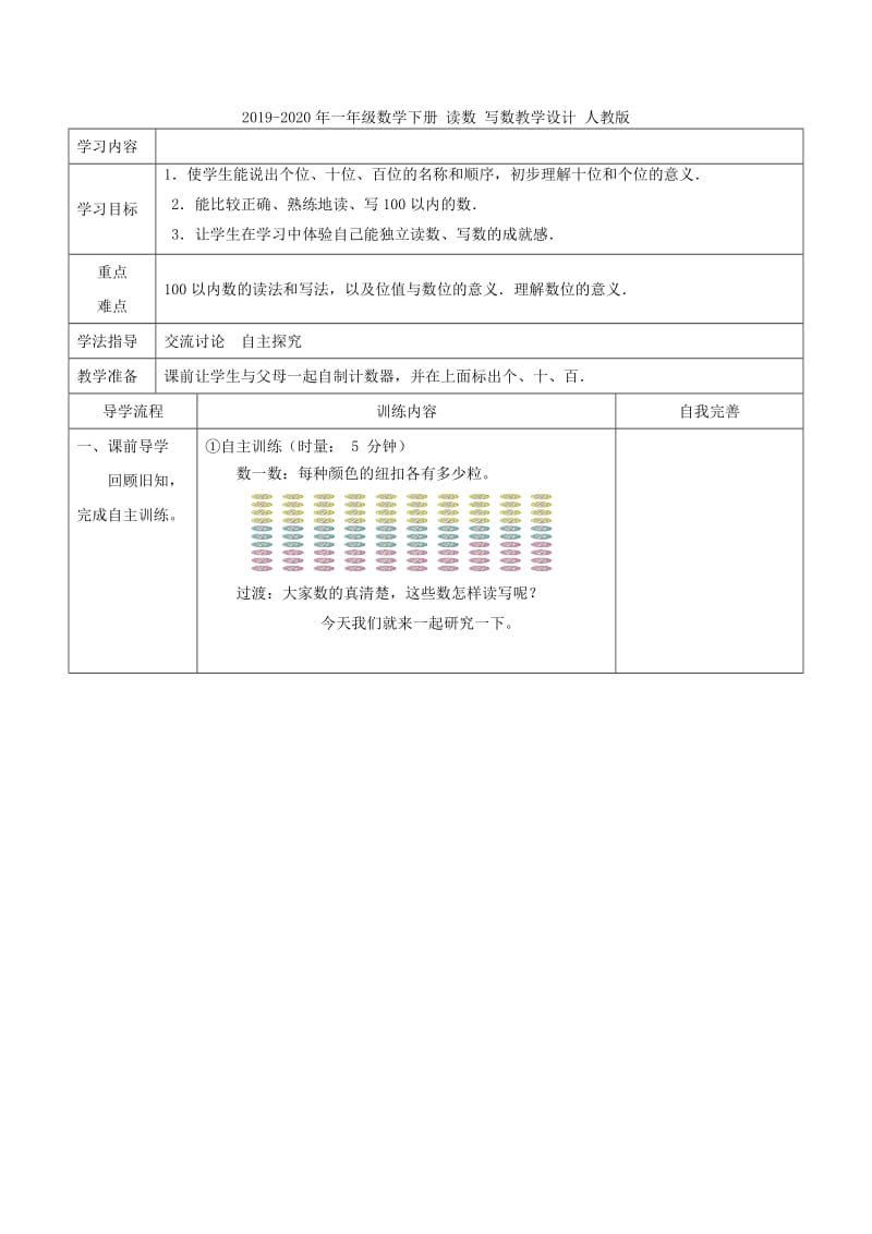 2019-2020年一年级数学下册 读数 写数教学建议 人教新课标版.doc_第2页