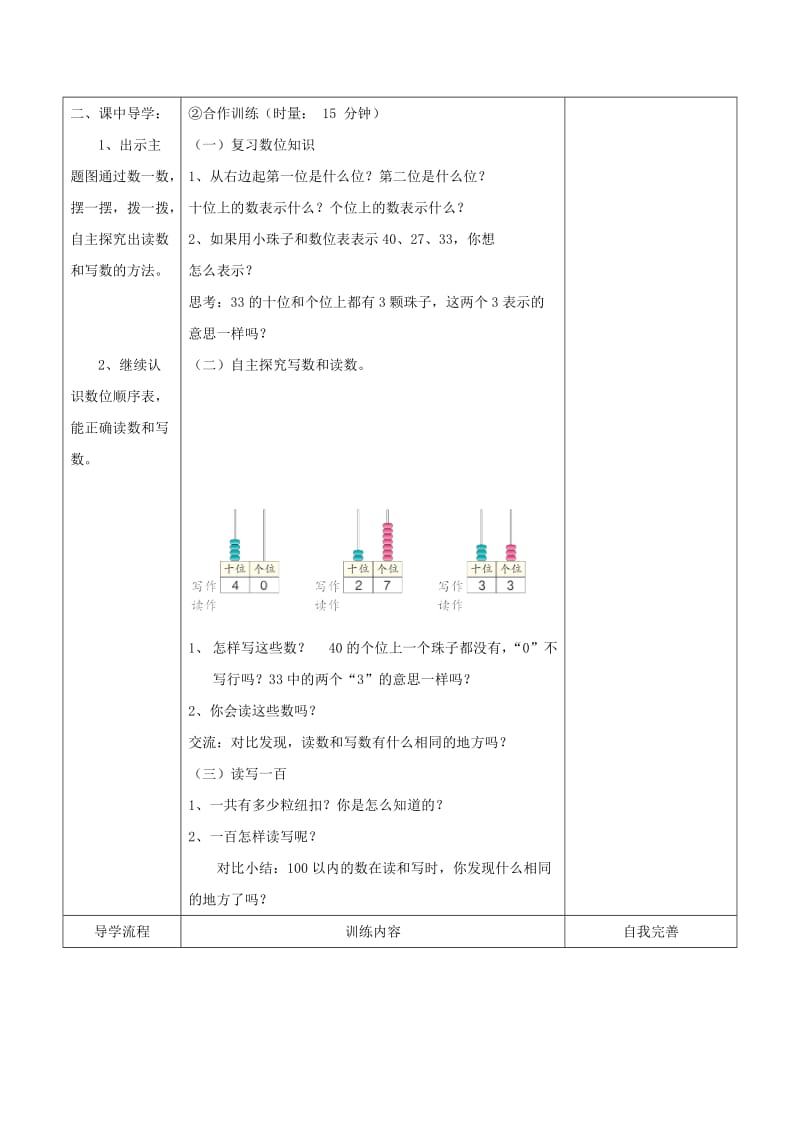 2019-2020年一年级数学下册 读数 写数教学建议 人教新课标版.doc_第3页