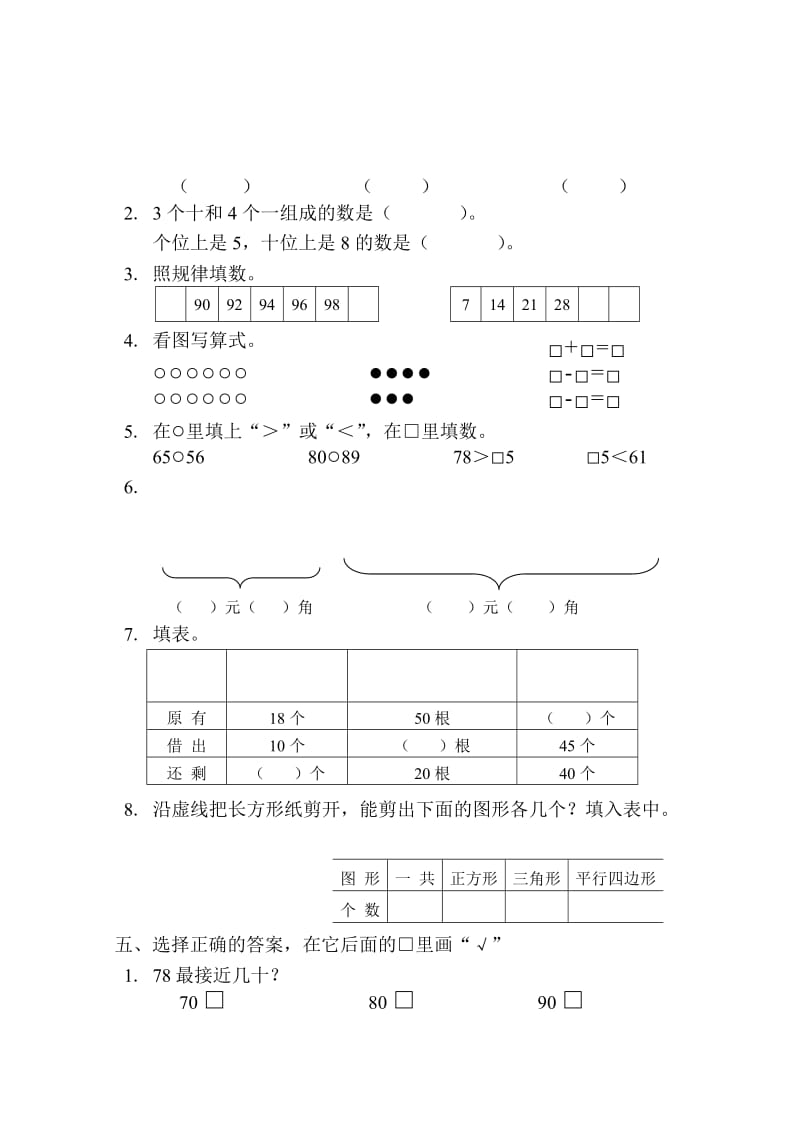 2019-2020年一年级数学下册期末调查卷(I).doc_第2页