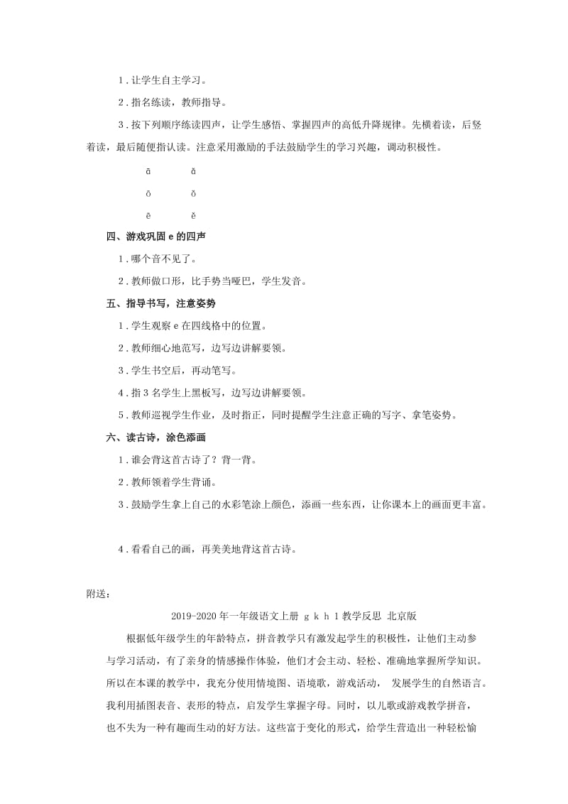 2019-2020年一年级语文上册 e教案 西师大版.doc_第2页