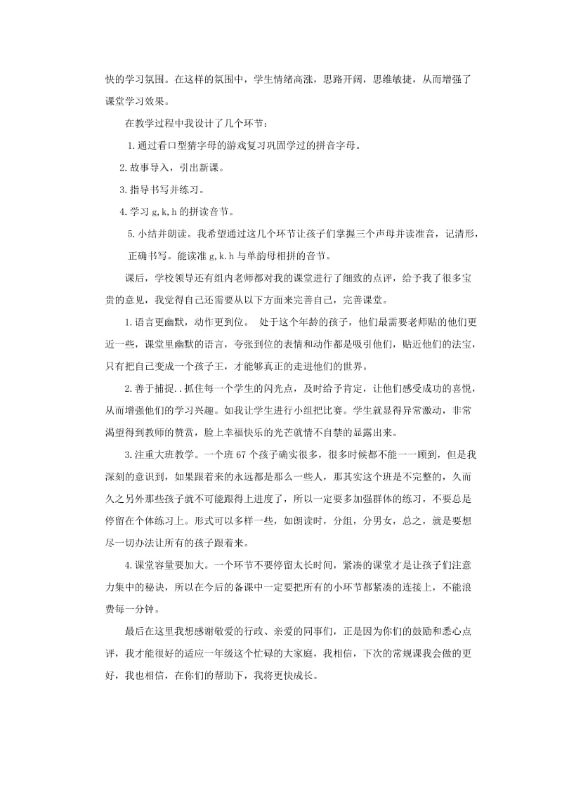 2019-2020年一年级语文上册 e教案 西师大版.doc_第3页