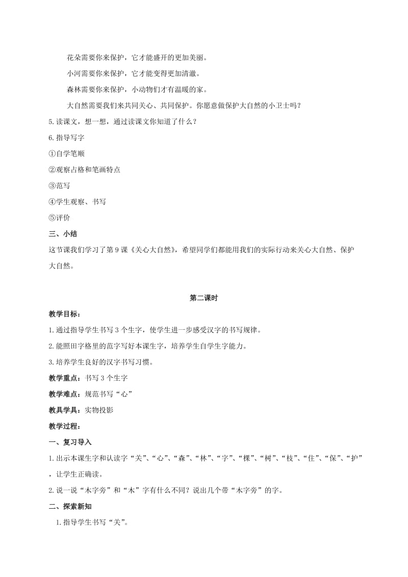 2019-2020年一年级语文上册 关心大自然教案 北京版.doc_第3页