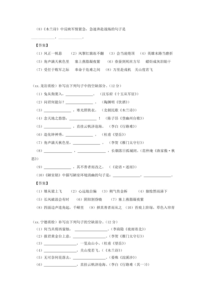 福建省九地市中考语文质检试卷分类汇编 默写专题.doc_第2页