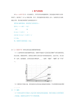 河北省保定市中考化學(xué)復(fù)習(xí)匯編 2 氧氣的制取.doc