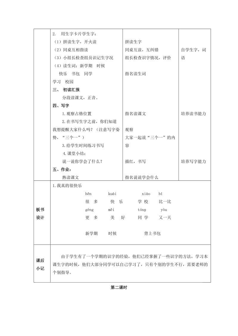 2019-2020年一年级语文下册 我真的很快乐2教案北京版.doc_第2页