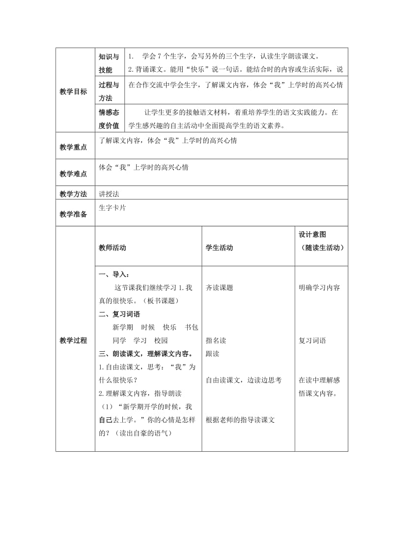 2019-2020年一年级语文下册 我真的很快乐2教案北京版.doc_第3页