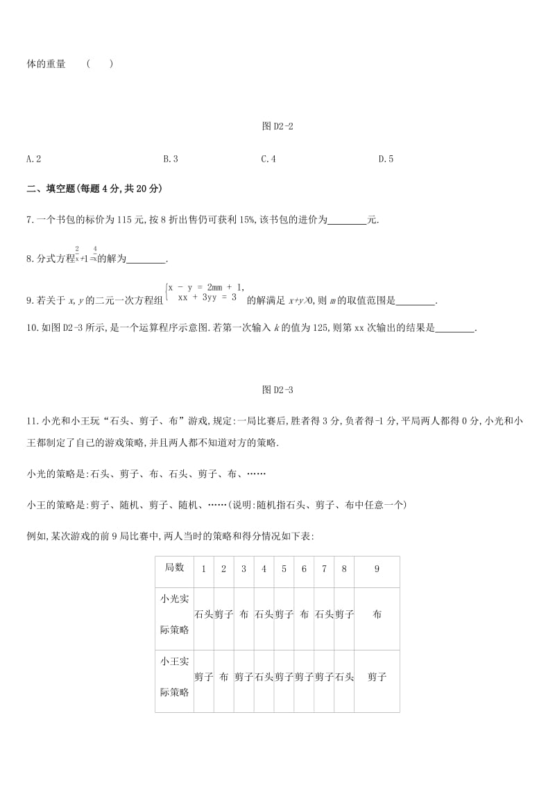 湖南省2019年中考数学总复习 第二单元 方程（组）与不等式（组）单元测试02 方程（组）与不等式（组）练习.doc_第2页