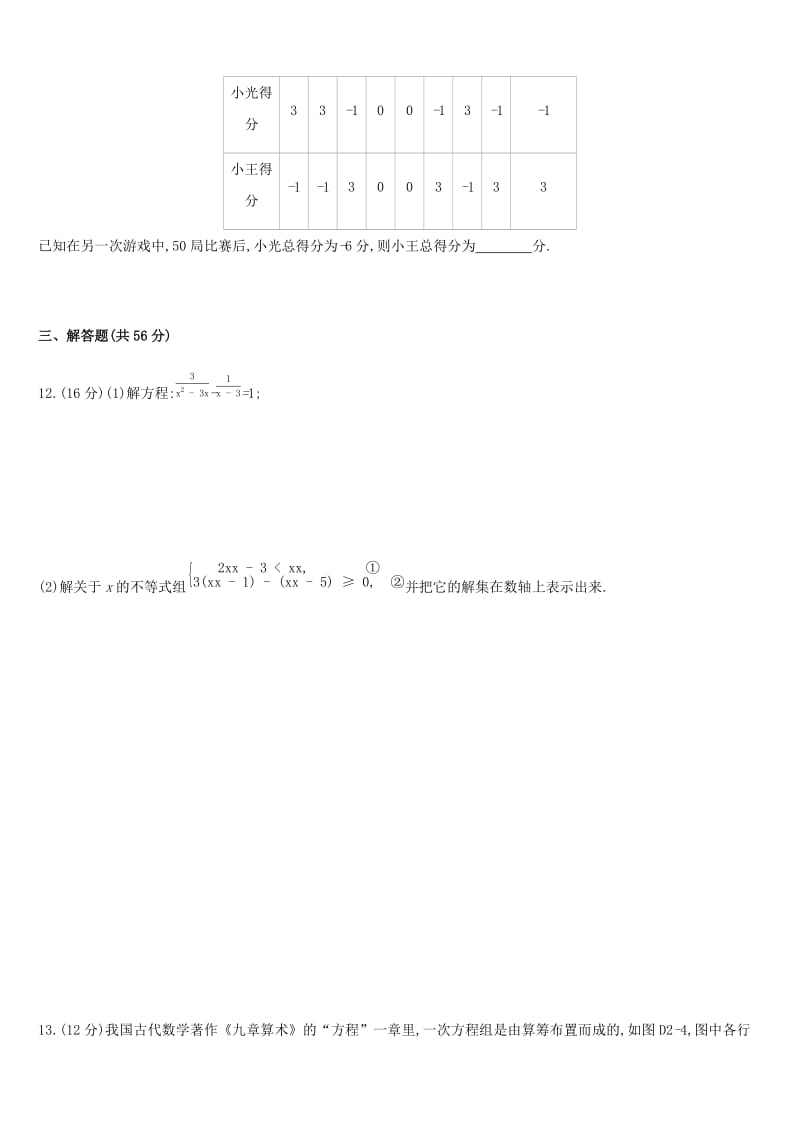 湖南省2019年中考数学总复习 第二单元 方程（组）与不等式（组）单元测试02 方程（组）与不等式（组）练习.doc_第3页