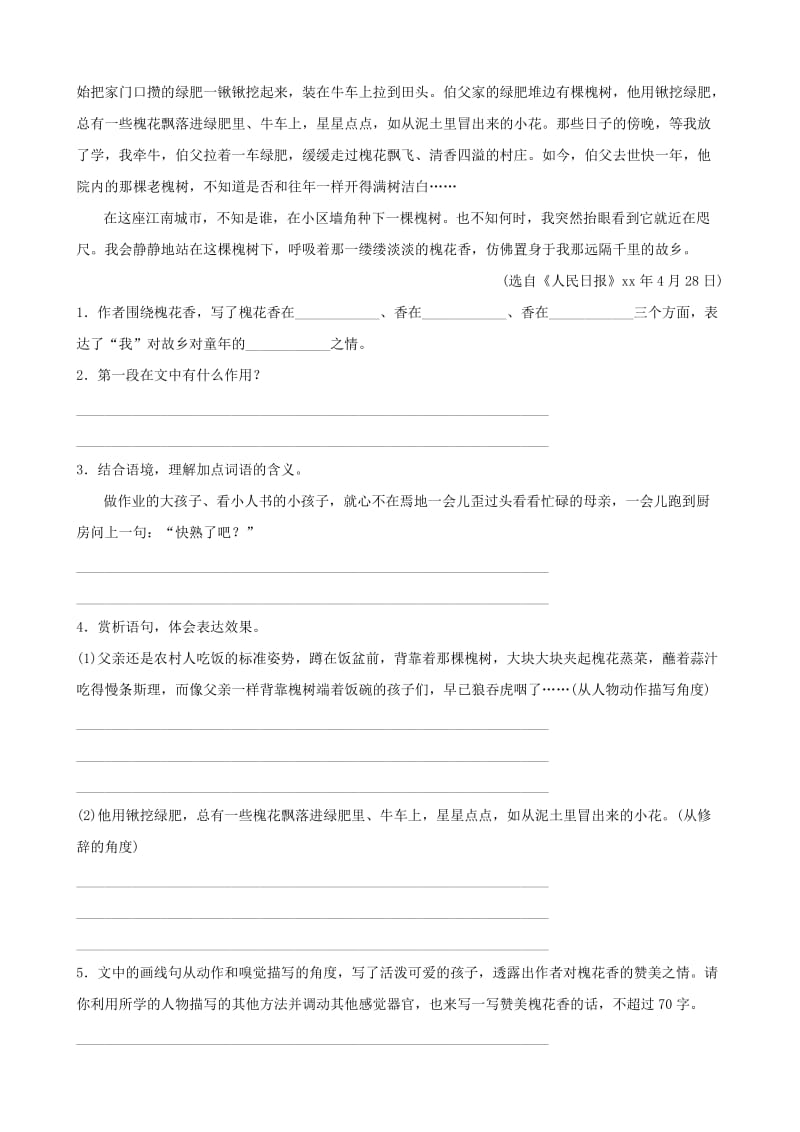 山东省临沂市2019年中考语文 专题复习十二 散文阅读练习.doc_第2页