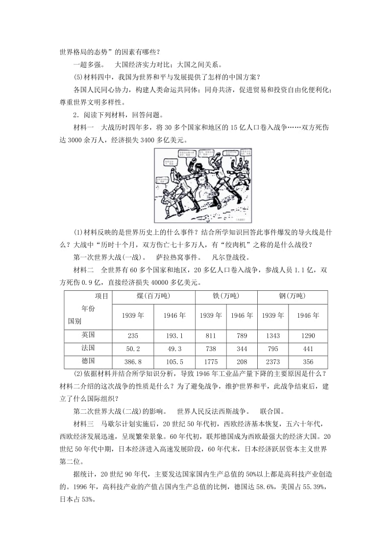 安徽省2019中考历史决胜二轮复习 第2部分 专题突破全辑 专题7即时演练.doc_第2页