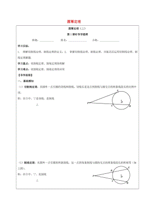 四川省成都市青白江區(qū)九年級數(shù)學下冊 3.7 切線長定理 圓冪定理（二）導學案（新版）北師大版.doc