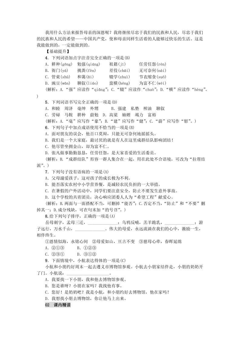 八年级语文上册 第二单元 6回忆我的母亲练习 新人教版.doc_第2页