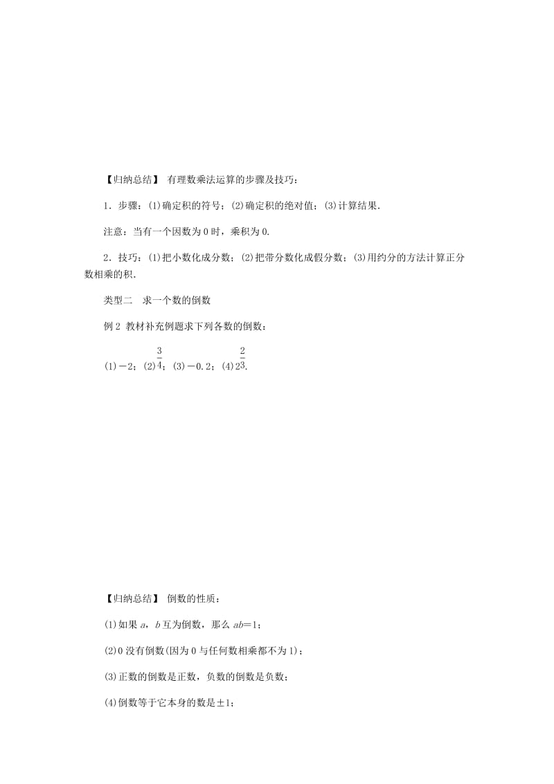 七年级数学上册 第二章 有理数的运算 2.3 有理数的乘法 2.3.1 有理数的乘法同步练习 浙教版.doc_第3页