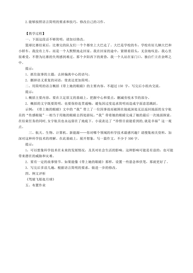 广东省河源市七年级语文下册第六单元写作语言简明教案设计新人教版.doc_第2页