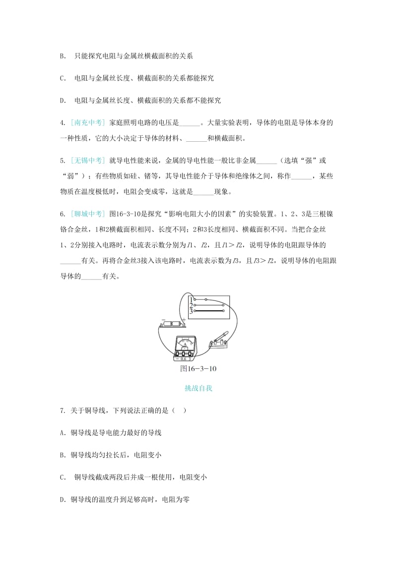 九年级物理全册 第16章 第3节 电阻练习 （新版）新人教版.doc_第2页