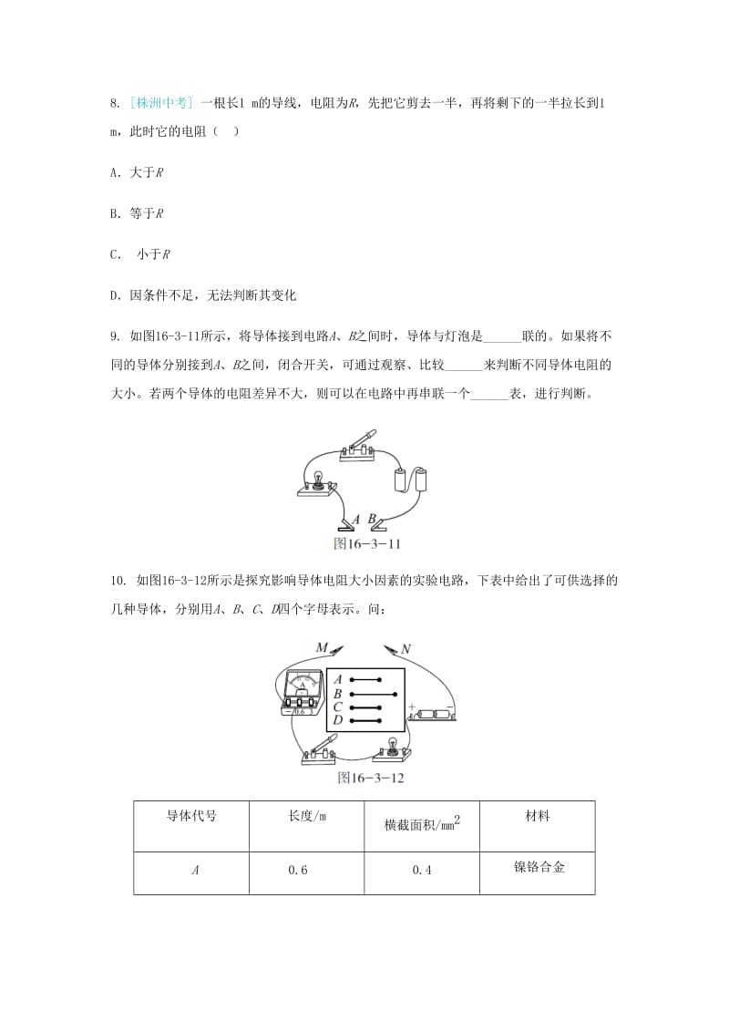 九年级物理全册 第16章 第3节 电阻练习 （新版）新人教版.doc_第3页