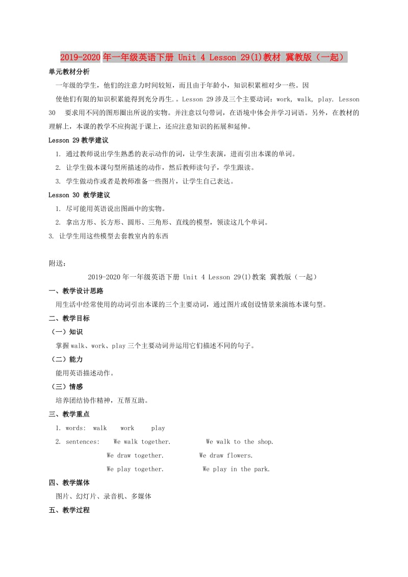 2019-2020年一年级英语下册 Unit 4 Lesson 29(1)教材 冀教版（一起）.doc_第1页