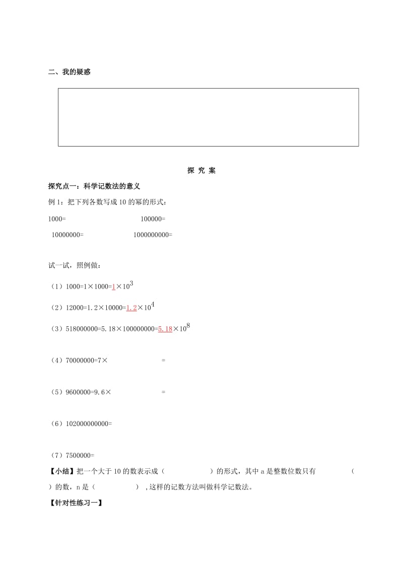 福建省石狮市七年级数学上册 2.12 科学计数法导学案（新版）华东师大版.doc_第2页