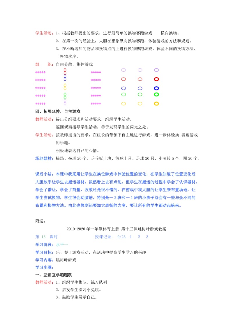 2019-2020年一年级体育上册 第十七课换物赛跑教案.doc_第2页