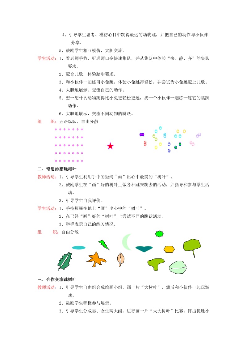 2019-2020年一年级体育上册 第十七课换物赛跑教案.doc_第3页