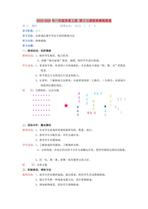 2019-2020年一年級體育上冊 第十七課換物賽跑教案.doc